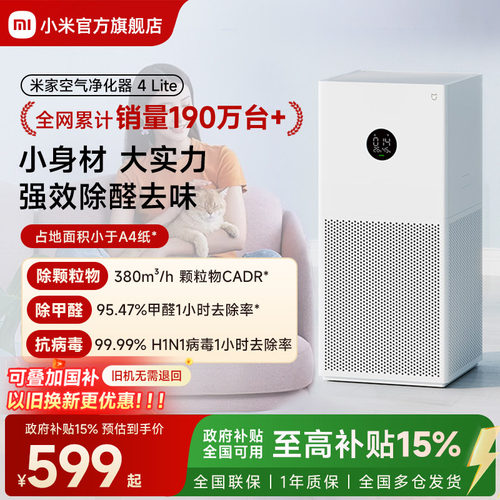 小米官旗米家净化器4lite除雾霾