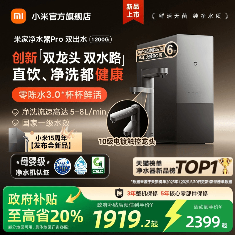 【政府补贴20% 】小米米家水龙头过滤净水器Pro双出水家用直饮