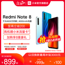 【抢先加购!】红米note8 4800万四摄拍照游戏学生智能手机redmi全面屏pro小米官方旗舰店10正品xiaomi