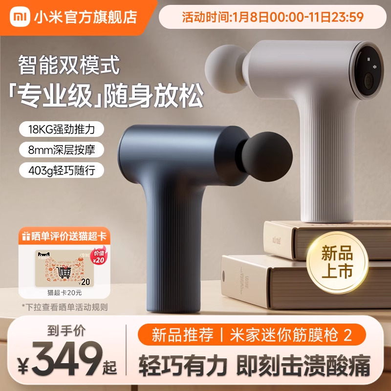 【重磅新品】小米米家迷你筋膜枪2肌肉多功能按摩器枪专用颈膜枪