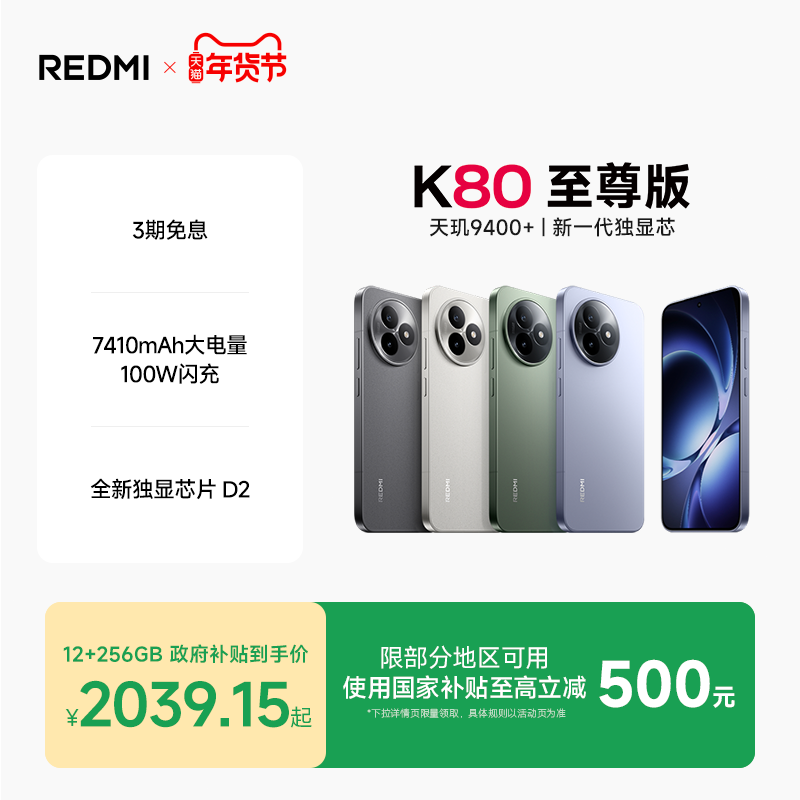 ��������3����Ϣ��REDMI K80���������ֻ�С���ֻ�С�׹ٷ��콢����Ʒ����k80����ѧ����Ϸ�羺�콢�ֻ� 2039.15Ԫ(������)