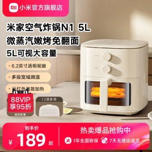小米官旗米家空气炸锅5L可视免翻面电炸锅烤箱可视大容量蒸汽嫩烤