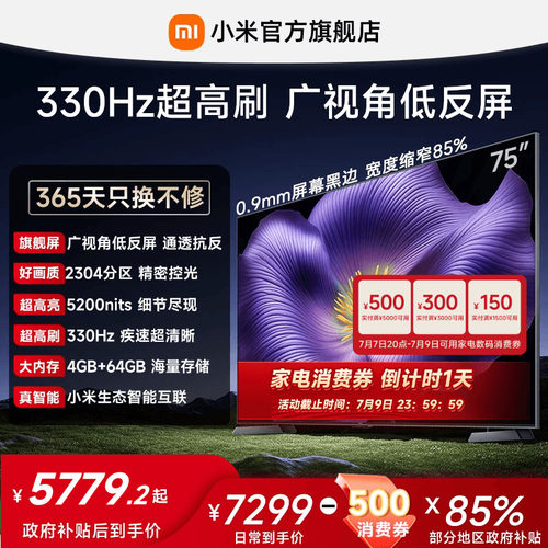 【4.35mm超窄边框】小米电视机S Pro MiniLED 2026款75英寸低反屏