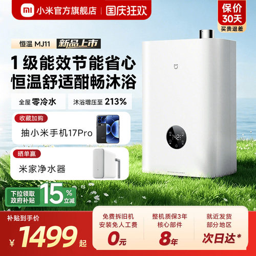 [新品]米家1级能效燃气热水器