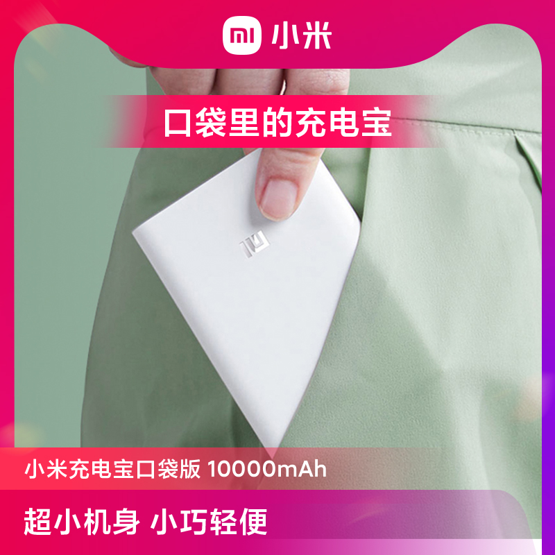 小米充电宝10000毫安大容量22.5W口袋版轻薄小巧便携快充迷你随身移动电源PD20W适用小米苹果iPhone14