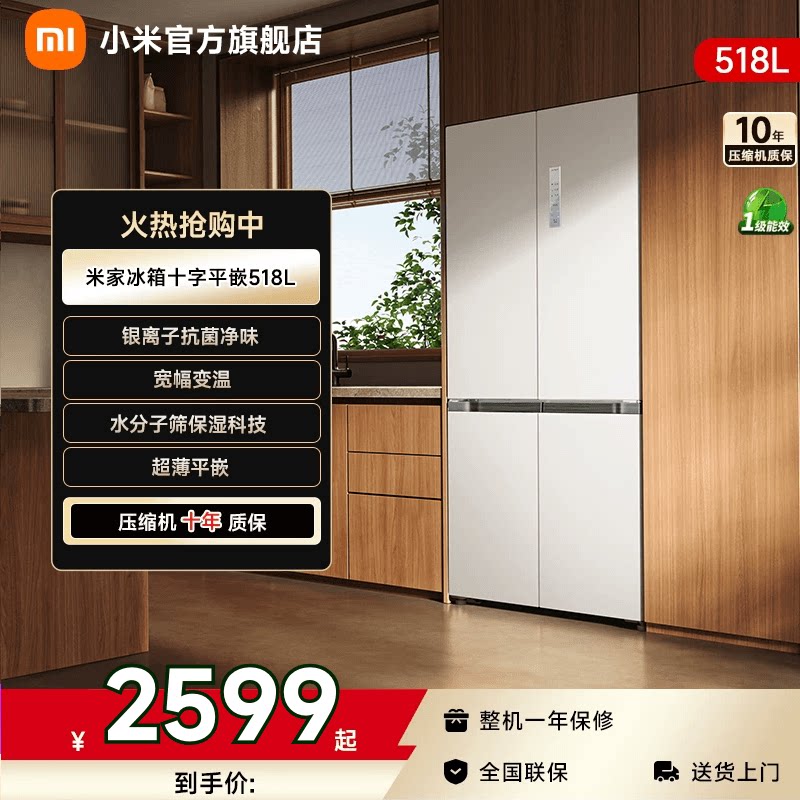 518L超薄平嵌小米米家厨房冰箱图片
