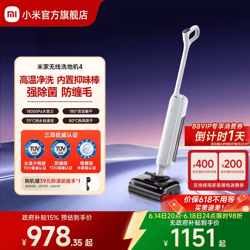 米家洗地机4/4pro/5Pro/5Max/4max/3max/4C躺平贴边小米官方旗舰