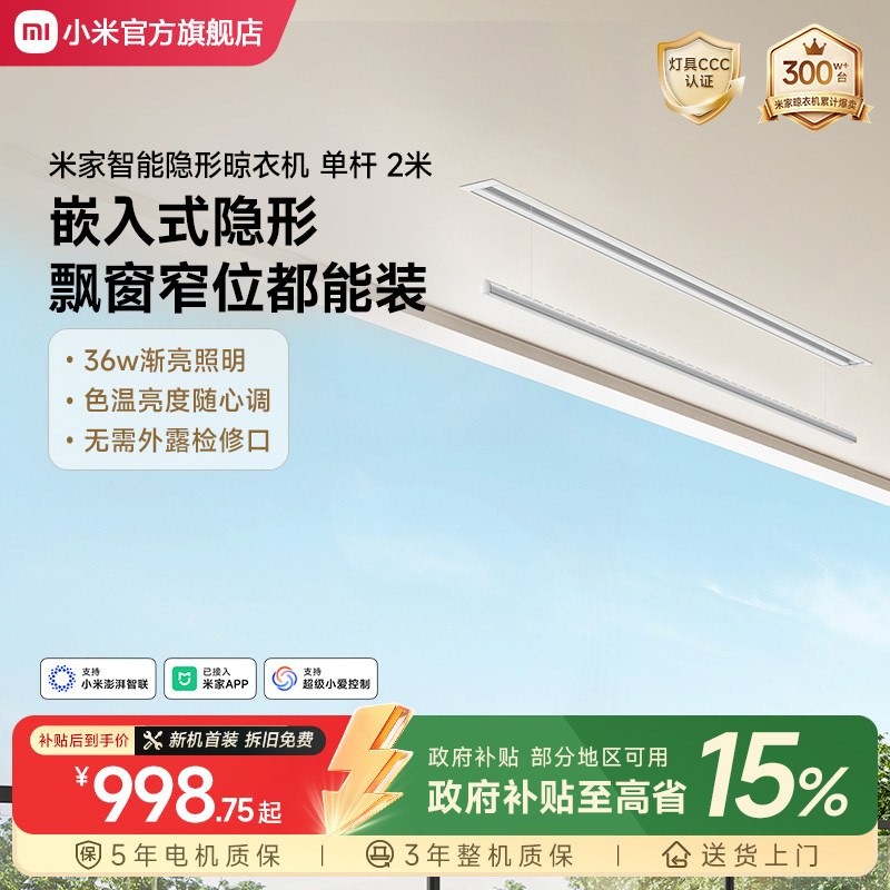 小米米家智能隐形晾衣机升降嵌入式隐形电动晾衣架阳台家用晾衣杆
