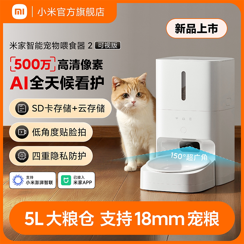 米家智能宠物喂食器2 可视版大容量猫喂食器猫粮狗粮零食定时定量