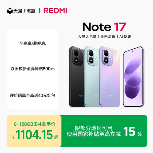 REDMINote17新品手机