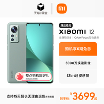 立即抢购购机享6期免息Xiaomi125g手机MIUI13骁龙8智能游戏拍照小米官方旗舰店官网红米安卓小米12手机