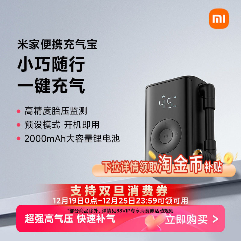 小米米家便携充气宝多模式轻巧骑行摩托自带照明电动打气筒充气泵