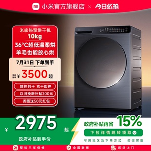 干衣机超薄智能 小米米家热泵烘干机10kg全自动家用滚筒式