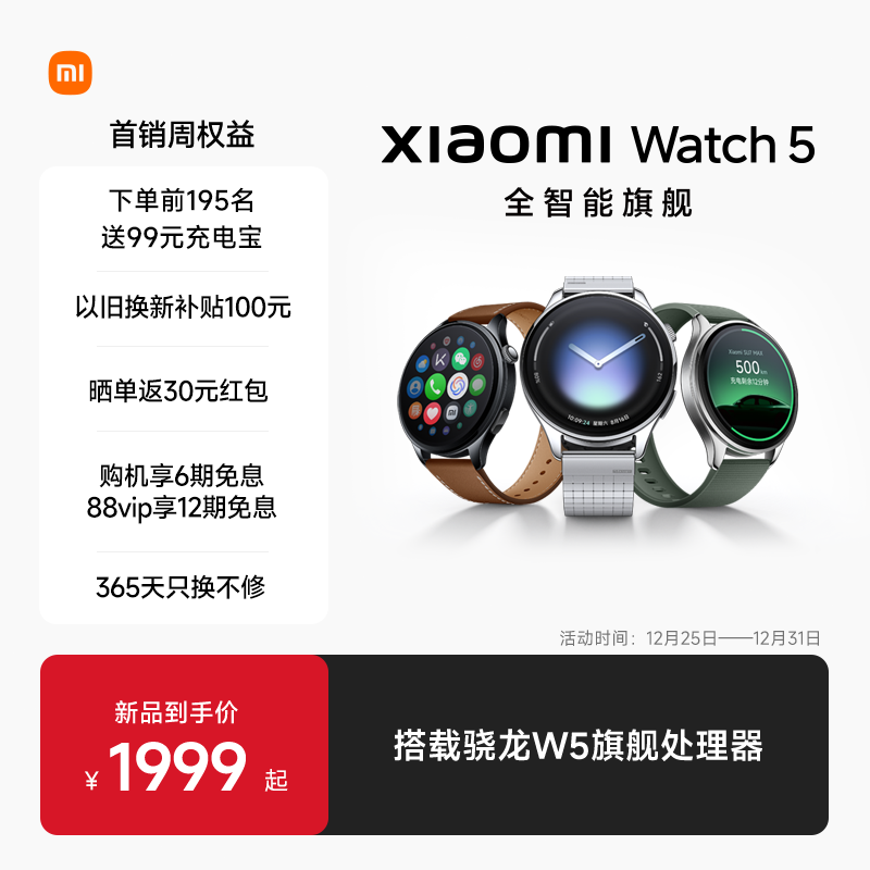 �����������غ���С���ֱ�5 Xiaomi Watch5 С�������ֱ���ƷС�׹ٷ��콢�����