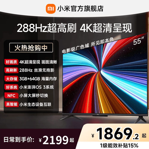 【3+64GB大存储】小米REDMI电视机A Pro55英寸 288Hz超高刷4K高清