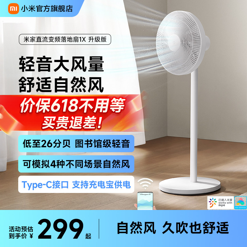 小米旗舰店米家电风扇1X升级家用风扇客厅宿舍卧室节能省电落地扇 - 实物图