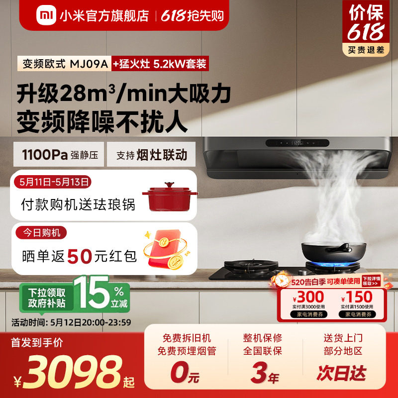 [S10升级款]小米官旗米家吸油烟机3变频欧式家用厨房烟灶套巨能吸