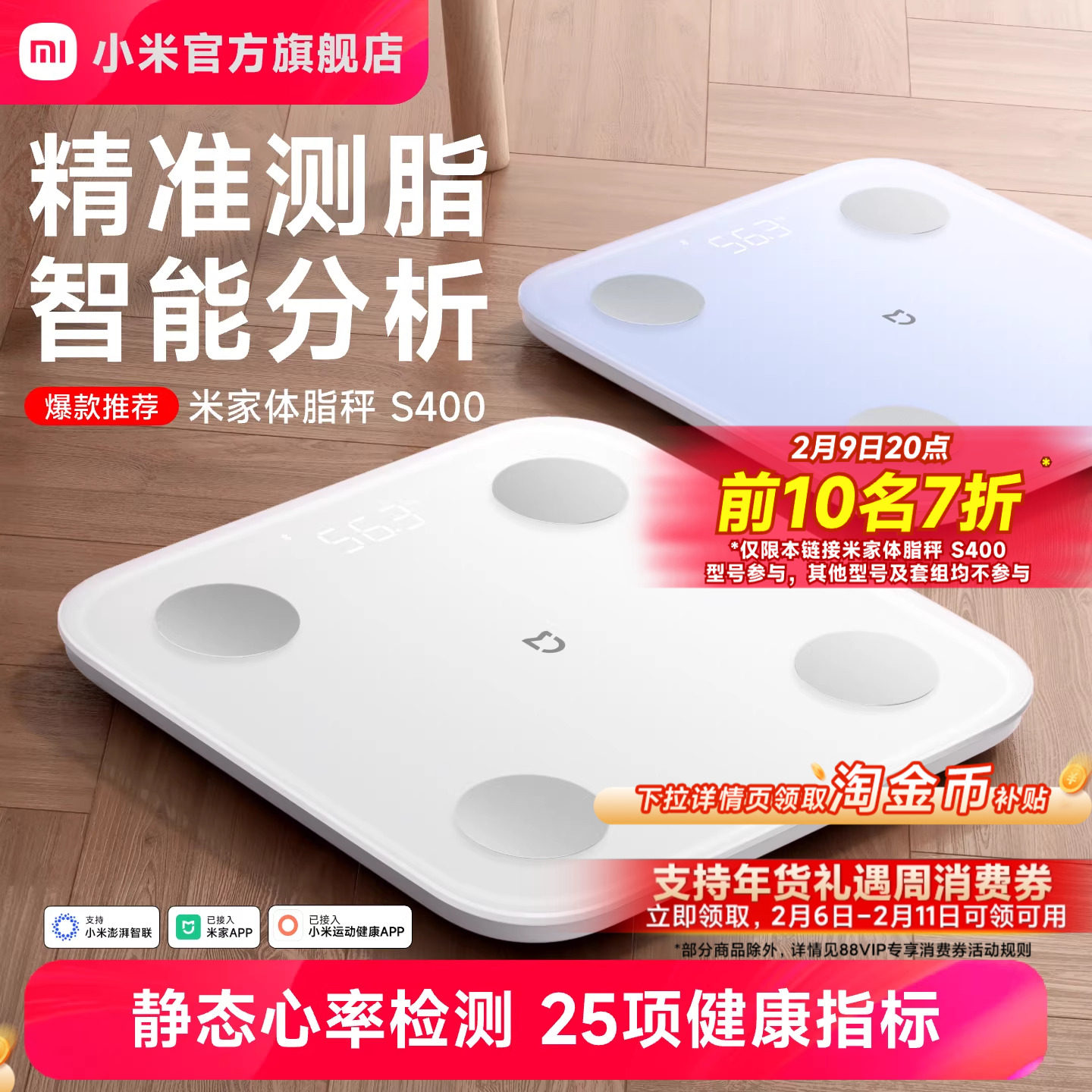 小米官旗米家体脂秤S400智能精准减肥减脂专用电子称迷你健康家用体重秤体脂称宿舍女健身塑形脂肪秤礼物