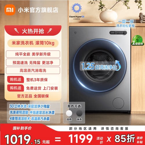 小米米家洗衣机滚筒10kg灰色