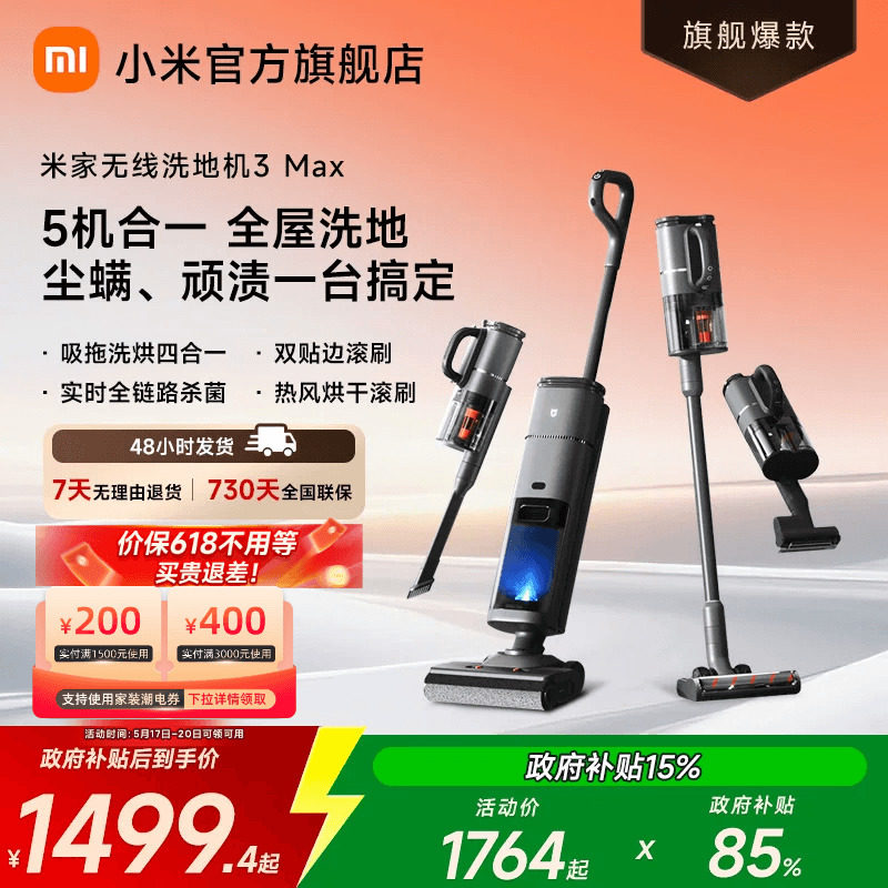 米家无线洗地机3Max扫拖平躺平洗烘干吸尘除螨小米官方旗舰店