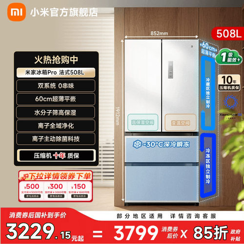 【双系统508L】小米冰箱法式门