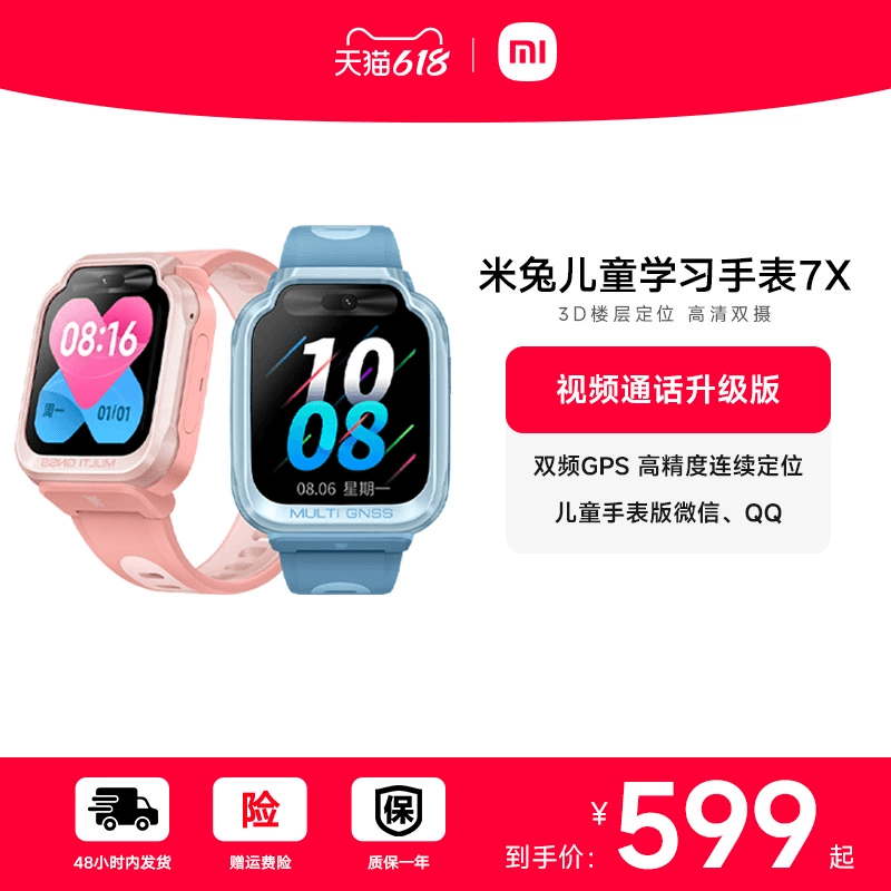 全网通儿童手表小米双摄