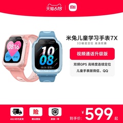 小米米兔儿童手表7X 3D楼层定位 高清双摄 儿童微信 中小学生男孩女孩智能电话手表官方正品