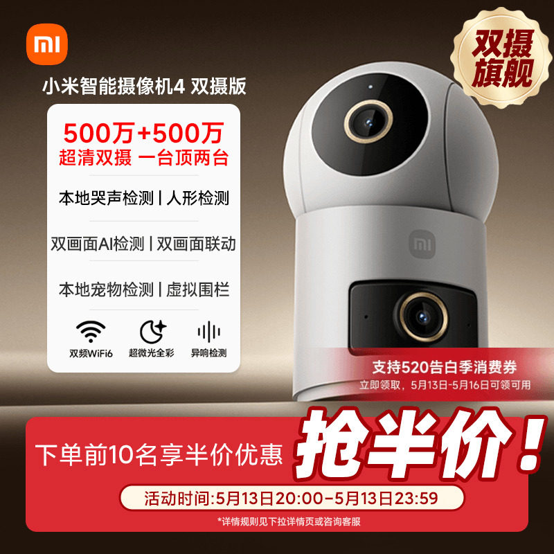 小米智能摄像机4双摄360全景室内家用监控远程手机无线网络摄像头
