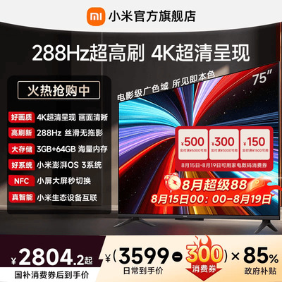 【大存储升级款】小米REDMI电视机A Pro75英寸 288Hz超高刷4K高清