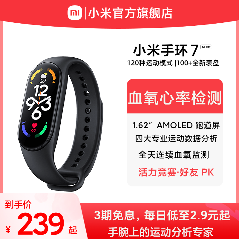 【立即抢购】小米手环7运动NFC全天血氧心率睡眠监测异常提醒智能防水健康手环手表全面屏长续航6升级旗舰店使用感如何?