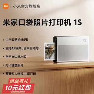 米家口袋照片打印机1S小米照片打印机家用相纸无线蓝牙家用便捷AR视频照片拍立得