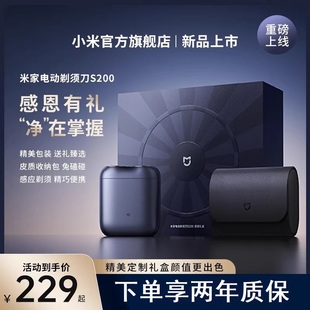 小米官旗米家剃须刀S200礼盒电动便携感应启动刮胡刀送男友礼物