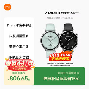 小米手表S4 41mm 智能手表 XiaomiWatchS4小表血氧健康监测睡眠小米澎湃OS2