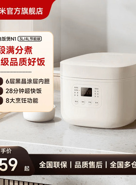 小米官方旗舰店米家电饭煲N1节能版多功能家用煮饭锅电饭锅