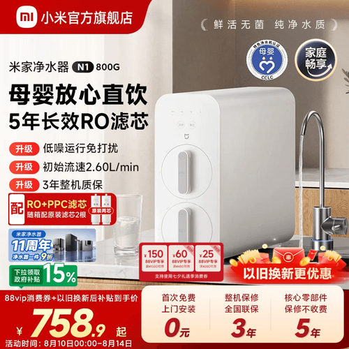 米家净水器N1800GRO反渗透精滤