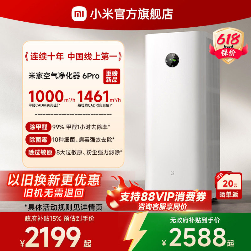 【新品】小米官旗米家空气净化器6Pro除甲醛宠物除烟味家用净化机