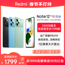 【春节现货速发】小米/红米Redmi Note12 Pro极速版新品手机骁龙778G旗舰小米官方旗舰店官网官方正品智能
