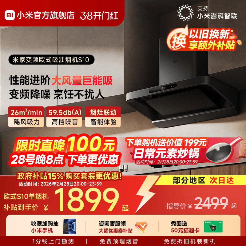 [爆款]小米官方米家智能变频欧式抽油烟机S10厨房烟机家用大吸力