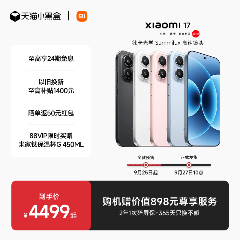 小米17新品手机小米官方旗舰店