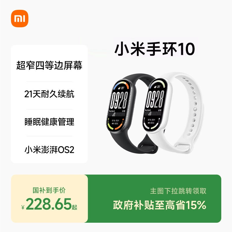 小米手环10智能手环运动健康防水睡眠心率全面屏长续航小米手环9升级款