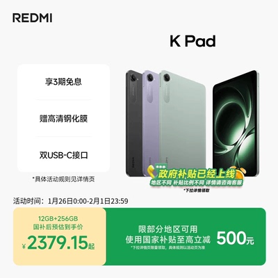 RedmiKPad红米游戏平板