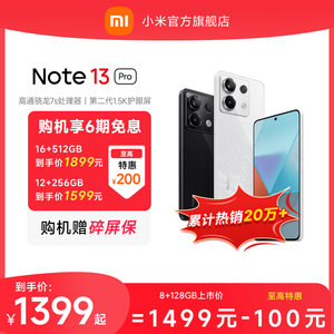 红米Note13Pro新品手机