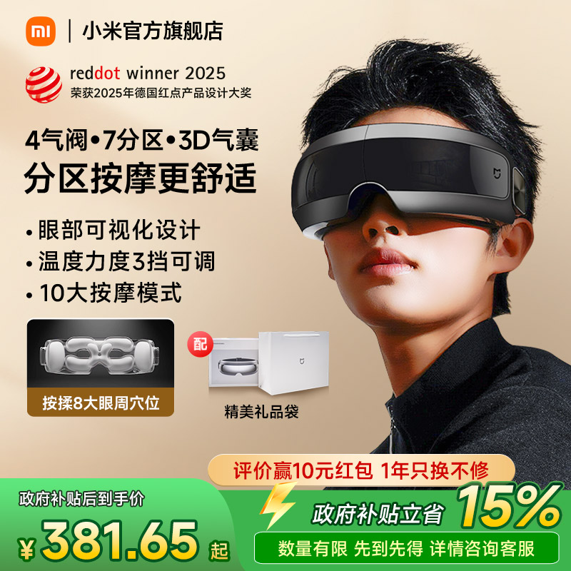 中秋送礼物小米米家智能眼部按摩仪护眼仪眼部热敷眼睛按摩器眼罩