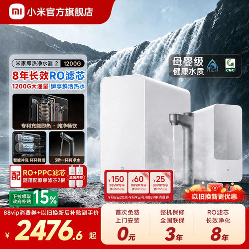 小米官方旗舰店米家即热净水器2直饮厨下1200G家用自来水RO过滤
