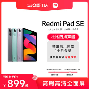 Pad Redmi 红米平板学生学习商务办公游戏娱乐90Hz高清平板电脑国产小米官方旗舰店