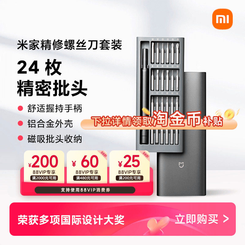 小米米家精修螺丝刀套装家用多功能维修拆机工具迷你十字梅花改锥