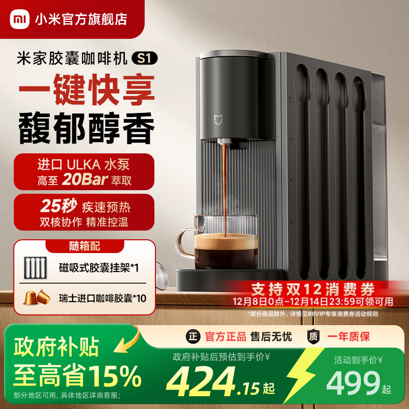 小米米家办公室家用胶囊咖啡机