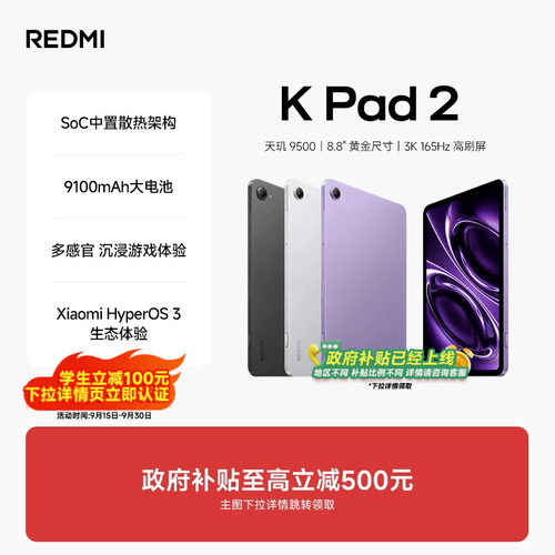 REDMIKPad2平板电脑