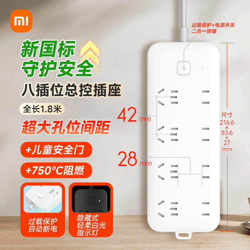 小米家用接线板多插孔1.8米
