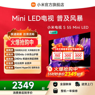 64GB大存储电视机 55英寸308分区240Hz超高刷4 小米电视S MiniLED